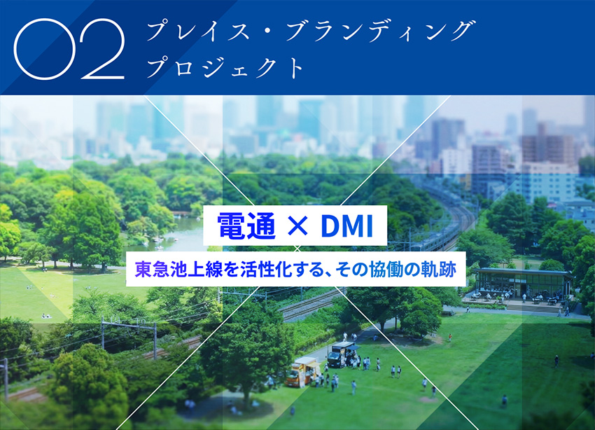 プレイス・ブランディングプロジェクト