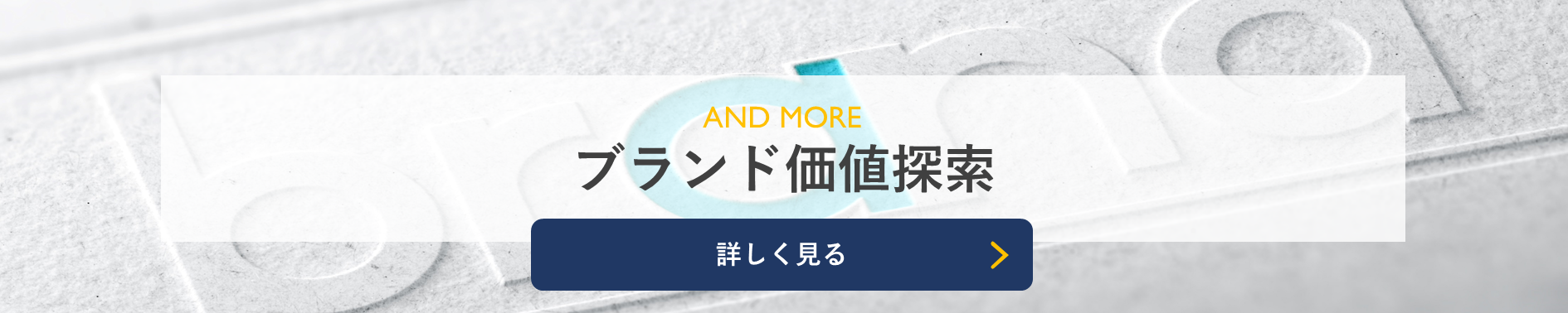 マーケティングリサーチの電通マクロミルインサイト_ブランド価値探索